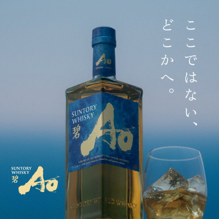楽天市場】【6本セット送料無料】 サントリー ウイスキー 碧 Ao [箱 