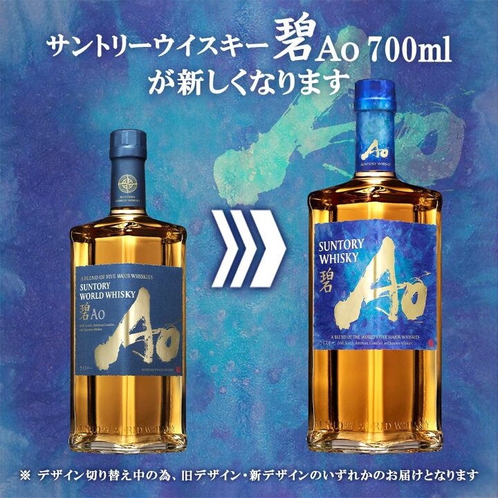 楽天市場】【6本セット送料無料】 サントリー ウイスキー 碧 Ao [箱 