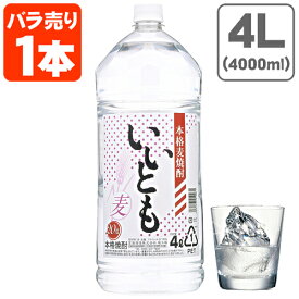 【送料無料】 麦焼酎 いいとも 20度 4000ml(4L)×1本 ※北海道・九州・沖縄県は送料無料対象外 雲海酒造 むぎ焼酎 [T.020.3416.1.SE]