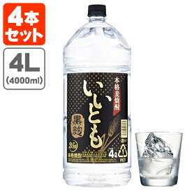 【4本セット送料無料】本格麦焼酎 いいとも 黒麹 25度4000ml(4L)×4本 [1ケース]※北海道・九州・沖縄県は送料無料対象外 雲海酒造 雲海 黒 [T.020.3944.1.SE]