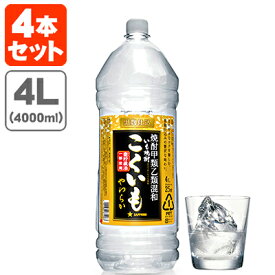 【4本セット送料無料】サッポロ 芋焼酎 こくいも やわらか 25度 4000ml(4L)×4本 [1ケース] 黒麹仕込 甲類乙類混和※沖縄県は送料無料対象外[T.020.2968.1.SE]