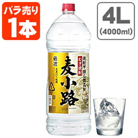 【送料無料】 宝酒造 麦焼酎 麦小路 25度 4000ml(4L)×1本 ※北海道・九州・沖縄県は送料無料対象外 甲類乙類混和 むぎこうじ [T.001.3102.1.SE]