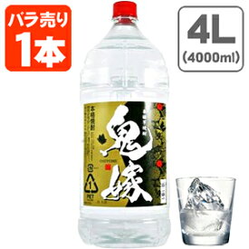 【送料無料】 芋焼酎 鬼嫁(おによめ) 芋 25度 4000ml(4L)×1本 ※北海道・九州・沖縄県は送料無料対象外 [T.001.3511.10.SE]