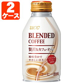 【2ケース(48本)セット送料無料】UCC ブレンドコーヒー 贅沢なカフェオレ 260g缶 ×48本[2ケース] リキャップ缶※北海道・九州・沖縄県は送料無料対象外＜缶飲料＞＜コーヒー＞ぜいたく カフェ・オ・レ [T.001.1294.1.SE]