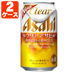 【2ケース(48本)セット送料無料】 アサヒ クリアアサヒ 350ml×48本 [2ケース]※沖縄県は送料無料対象外 クリア アサヒ [T.001.1351.Z.UN]