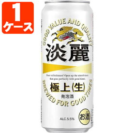 【1ケース(24本)セット送料無料】 キリン 淡麗 極上生 500ml×24本 [1ケース]※沖縄県は送料無料対象外 たんれい 淡麗極上 極上 [T.020.5350.Z.UN]