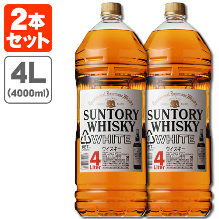 楽天市場】【2本セット送料無料】サントリー ホワイト 40度 4000ml(4L 