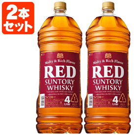 【2本セット送料無料】 サントリー レッド 39度 4000ml(4L) ×2本※沖縄県は送料無料対象外 サントリーレッド 赤 RED ウイスキー[T.001.4700.1.SE]