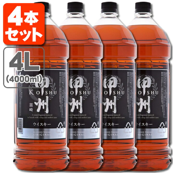 楽天市場】【4本セット送料無料】甲州韮崎 オリジナル 37度 4000ml(4L 