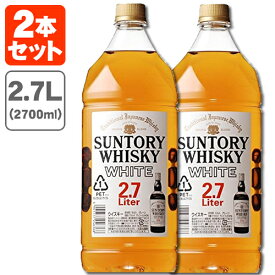 【2本セット送料無料】サントリー ホワイト 40度 2700ml(2.7L)×2本※沖縄県は送料無料対象外 サントリー ホワイト 白 WHITE [T.001.4326.1.SE]