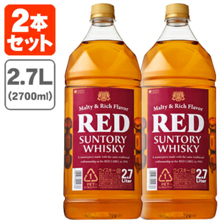 楽天市場】【2本セット送料無料】サントリー レッド 39度 2700ml(2.7L 