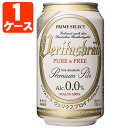 【1ケース(24本)送料無料】ヴェリタスブロイ ピュア & フリー 330ml×24本 [1ケース]※北海道・九州・沖縄県は送料無料対象外です。※2ケースまで1...