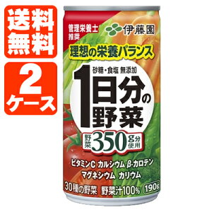 野菜ジュース 食塩無添加の人気商品 通販 価格比較 価格 Com