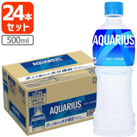 【1ケース(24本)セット送料無料】 コカ・コーラ アクエリアス 500ml×24本 [1ケース]※北海道・九州・沖縄県は送料無料対象外 [T.050.1312.1.SE]