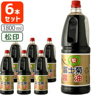 【6本セット送料無料】[松印1.8L]冨士菊醤油 濃口(こいくち) 松印 1800ml(1.8L)×6本[1ケース]＜ペットボ…
