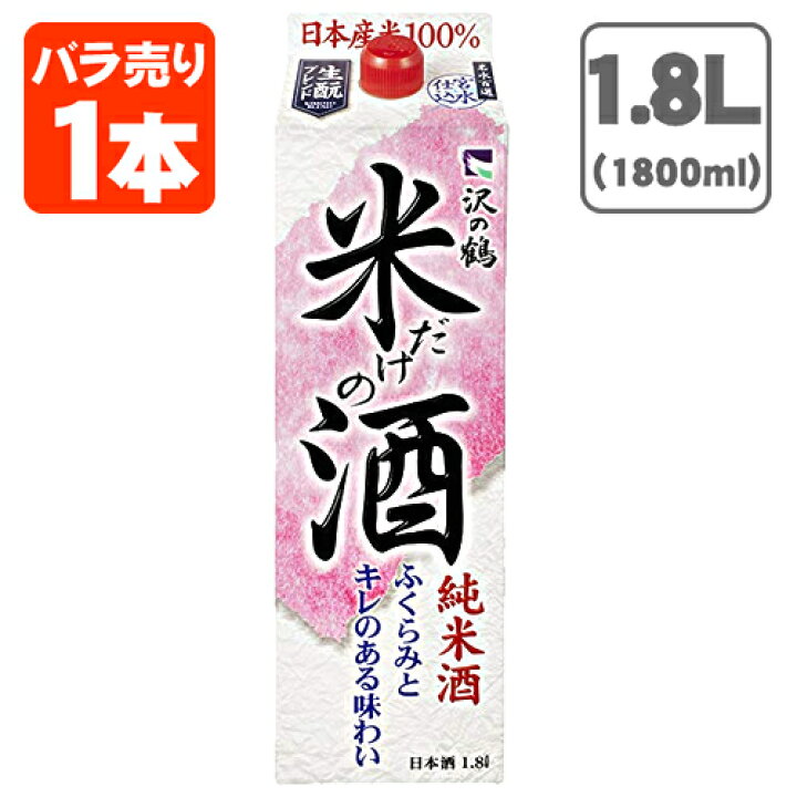 楽天市場】【送料無料】 沢の鶴 純米酒 米だけの酒 14.5度 1800ml(1.8L 