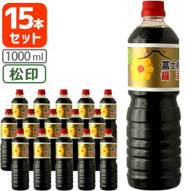 【15本セット送料無料】[松印1L]冨士菊醤油 濃口(こいくち) 松印 1000ml(1L)×15本[1ケース]＜ペットボトル＞＜調味料＞※沖縄県は送料無料対象外 ふじぎく こい口 甘口醤油 旨口醤油[T.026.1619.1.SE]