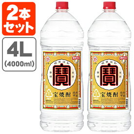 【2本セット送料無料】宝焼酎 寶 25度 4000ml(4L)×2本※北海道・九州・沖縄県は送料無料対象外 宝焼酎25 4l [T.001.2819.1.SE]