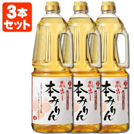 【3本セット送料無料】盛田 蔵出し 本みりん 1800ml(1.8L)×3本※北海道・九州・沖縄県は送料無料対象外[T.001.1716.5.SE]