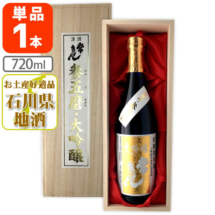楽天市場】【送料無料】 常きげん 参五磨き 大吟醸 720ml×1本 ※沖縄県 