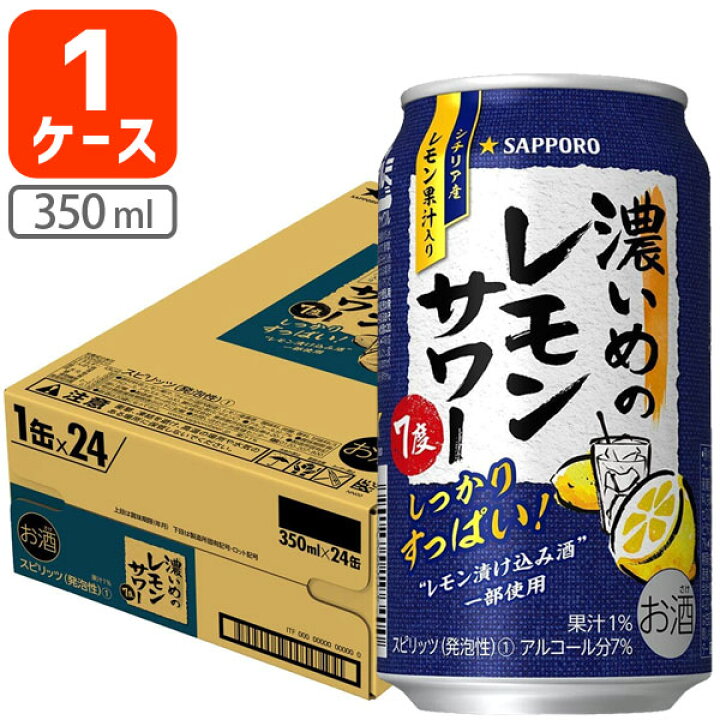 楽天市場】【1ケース(24本)セット送料無料】サッポロ 濃いめのレモン 