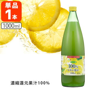 yzg}gR[|[V ʏ`100ZkҌ 1000ml(1L)×1{ kCEBEꌧ͑ΏۊO 100% V`AY [T.1656.1.SE]