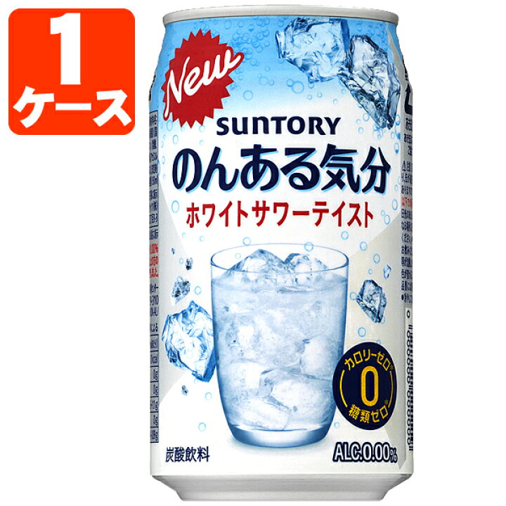 新作アイテム毎日更新 サントリー のんある気分 ホワイトサワー 350ml×1ケース 24本 あすつく riosmauricio.com 新作アイテム毎日更新 サントリー のんある気分 ホワイトサワー 350ml×1ケース 24本 あすつく riosmauricio.com
