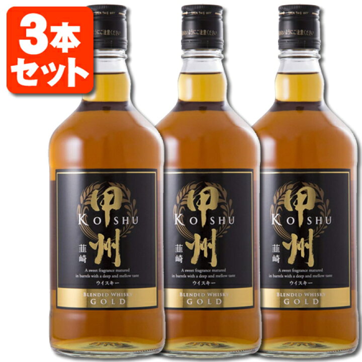 楽天市場】【3本セット送料無料】 甲州韮崎 ゴールド 37度 700ml×3本 