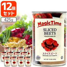 【12個セット送料無料】 マジックタイム スライス ビーツ 425g×12個※北海道・九州・沖縄県は送料無料対象外 アメリカ産 赤かぶ ビーツ水煮 ビーツ缶詰 [T.769.1468.6.SE]
