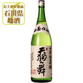 【送料無料】 天狗舞 (てんぐまい) 山廃純米大吟醸 1800ml(1.8L)瓶×1本 ※沖縄県は送料無料対象外車多酒造 純米大吟醸 石川県 石川県地酒 石川県お酒 北陸地酒 [T.020.5073.1.SE]