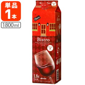 【送料無料】 メルシャン ビストロ やわらか赤 1800ml(1.8L)パック×1本 ※北海道・九州・沖縄県は送料無料対象外 赤ワイン パックワイン 紙パックワイン Mercian Bistro [T.020.1940.1.SE]