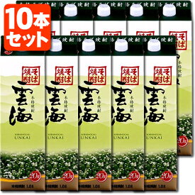 【10本セット送料無料】本格そば焼酎 雲海 20度 1800ml(1.8L)パック×10本 ※北海道・九州・沖縄県は送料無料対象外雲海酒造 うんかい 焼酎 蕎麦焼酎 そば焼酎 紙パック焼酎 紙パック酒 焼酎パック [T.020.2255.1.SE]