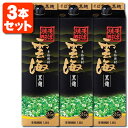 【3本セット送料無料】本格そば焼酎 雲海 黒麹 25度1800ml(1.8L)パック×3本 ※沖縄県は送料無料対象外雲海 黒 雲海酒…