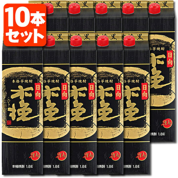 楽天市場】【10本セット送料無料】本格芋焼酎 日向木挽 黒麹 20度 