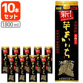 【10本セット送料無料】宝酒造 本格芋焼酎 黒よかいち 芋 25度1800ml(1.8L)パック×10本宝 タカラ よかいち 芋焼酎 黒麹[T.001.2461.1.SE]