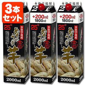 【3本セット送料無料】本格芋焼酎 鷹正宗 めちゃうま芋 黒麹 2000ml(2L)パック×3本※北海道・九州・沖縄県は送料無料対象外焼酎 芋焼酎 いも焼酎 めちゃうま 黒 [T.062.2299.10.UN]