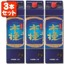 【3本セット送料無料】本格芋焼酎 木挽BLUE(こびきブルー) 25度1800ml(1.8L)パック×3本 ※北海道・九州・沖縄県は送料無料対象外雲海酒造 雲海 木挽 ブルー BLUE いも焼酎 [T.020.2522.1.SE]