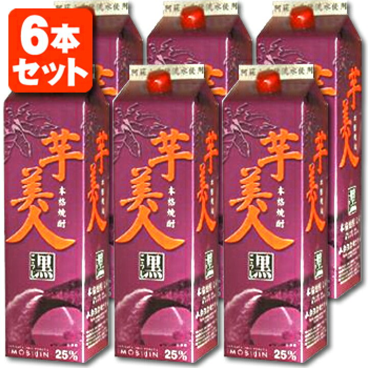 楽天市場 6本セット送料無料 本格芋焼酎 芋美人 黒麹 25度1800ml 1 8l パック 北海道 九州 沖縄県は送料無料対象外 山都酒造 いも焼酎 いもびじん T Iw 2314 5 Un 燃えるカワサキグループ