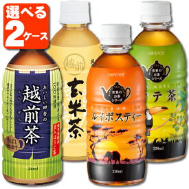 【2ケース(48本)送料無料】ハイピース選べる2ケースセット330ml×48本 [2ケース]沖縄県は送料無料対象外ハイピース ルイボスティ マテ茶 玄米茶 越前茶 [T.026.1290.10.SE]