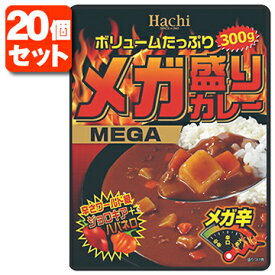 【20個セット送料無料】 Hachi メガ盛りカレー メガ辛 レトルトカレー 300g×20個 ※北海道・九州・沖縄県は送料無料対象外 ハチ食品 カレー メガ辛カレー レトルト カレー レトルト食品 [T.026.1318.10.SE]