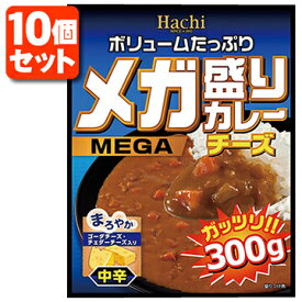 【10個セット送料無料】 Hachi メガ盛りカレー チーズ 中辛 レトルトカレー 300g×10個 ※北海道・九州・沖縄県は送料無料対象外 ハチ食品 カレー 中辛カレー レトルト カレー レトルト食品 [T.026.1326.10.SE]