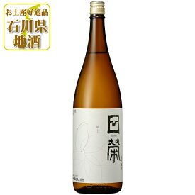 【送料無料】 日栄 (にちえい) 本醸造 榮 (さかえ) 1800ml(1.8L)瓶×1本 ※北海道・九州・沖縄県は送料無料対象外 中村酒造 日榮 本醸造酒 栄 石川県 石川県地酒 石川県お酒 北陸地酒 [T.001.2904.1.SE]