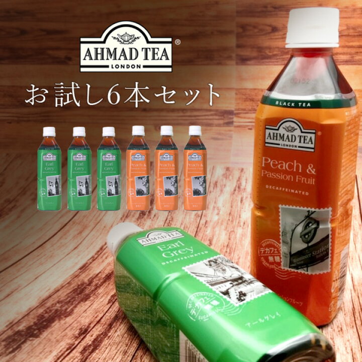 楽天市場 お試し6本セット送料無料 アーマッドティー デカフェ アールグレイティー ピーチ パッションフルーツティー 500ml 6本 北海道 九州 沖縄県は送料無料対象外ahmadtea 無糖紅茶 ペットボトル T 013 1322 Z Se 燃えるカワサキグループ