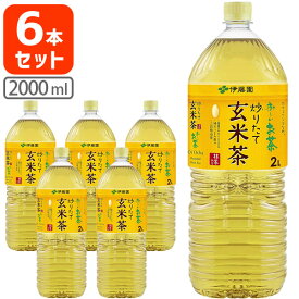 【6本セット送料無料】 伊藤園 おーいお茶 玄米茶 2000ml(2L)×6本 [1ケース]※北海道・九州・沖縄県は送料無料対象外 玄米 げんまい茶 [T.001.1383.1.SE]