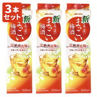 【3本セット送料無料】メルシャン まっこい梅酒2000ml(2L)×3本 ※北海道・九州・沖縄県は送料無料対象外…