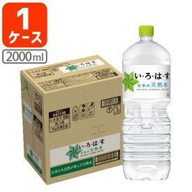 【6本セット送料無料】コカ・コーラ いろはす 天然水 2000ml(2L)×6本 [1ケース]※北海道・九州・沖縄県は送料無料対象外お水 軟水 ナチュラルミネラルウォーター [T.1337.1.SE]