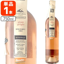 【送料無料】ルナリア・ピノ・グリージョ・アンセストラル・ビオディナミック・ナチュレ・ワイン750ml×1本 ※北海道・九州・沖縄県は送料無料対象外 白ワイン 自然派ワイン オーガニックワイン 酸化防止剤無添加 [T.2088.0.SE]