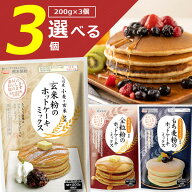 【選べる3袋セット】【メール便で送料無料(3cm)】熊本製粉 玄米粉 全粒粉 もち麦粉 ホットケーキミックス…