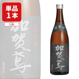 【送料無料】 福光屋 加賀鳶 (かがとび) 山廃純米 超辛口 1.8L×1本 ※北海道・九州・沖縄県は送料無料対象外 石川県 石川県地酒 石川県お酒 北陸地酒 石川県 日本酒 山廃純米 純米酒[T.001.3405.1.SE]