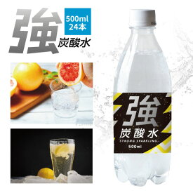 【賞味期限2024年6月6日】【1ケース24本セット送料無料】友桝飲料 強炭酸水 500ml×24本 [1ケース]※北海道・九州・沖縄県は送料無料対象外＜飲料＞ 強炭酸水 友桝飲料 炭酸水 500ml 24本 送料無料 [T.1267.56.SE]